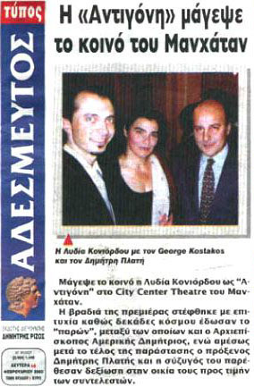 Newspaper clip: Adesmeftos Typos (Unbound Press): Title: "Antigone enchanted the Manhattan audience." Photo caption: "Lydia Koniordou with George Costacos and consul Dimitris Platis." Story excerpt: "The premiere was crowned a success, and immediately following the performance, consul Dimitris Platis and his spouse held a reception in their residence to honor the artists."