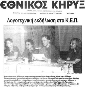 Newspaper clip: Ethnikos Kyrix (National Herald) - Daily newspaper, USA and global circulation: Title: "Literary Event at KEP." Photo caption: "Excerpts from author Vanna Kontomerkou's book "Maybe Tomorrow" ("The Edge of Day") were read by Greek-American actors in a recent event at the Greek Cultural Center in Astoria. Tens of attendees were at the event where the excerpts from the well-known book by Ms. Kontomerkou were read. In the photo, from left, the actress Ms. Elsa Tsartsidi-Patrikiou, the presenter of the event Eleni Floratou-Paidoussi, actor Mr. George Best and the author. A reception took place at the end of the event while Ms. Kontomerkou signed books to her fans." Photo by Kostas Bei. [Prior to his name change, George Costacos was also known as George Best.] English translation by ALDEUS Entertainment [excerpt from entire clip]