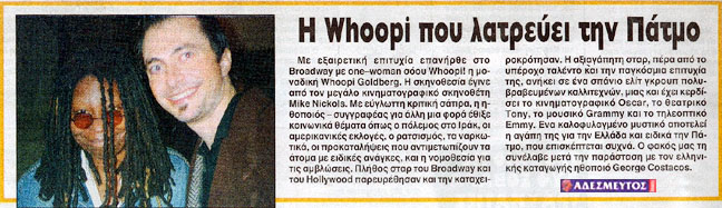 Newspaper clip: Adesmeftos Typos (Unbound Press):  Title: "Whoopi, who adores Patmos." Photo Caption: "George Costacos with Whoopi Goldberg." Story Excerpt: "The one-and-only Whoopi Goldberg returned to Broadway with exceptional success in her one-woman show 'Whoopi!' Directed by the great movie director Mike Nichols. A plethora of Broadway and Hollywood stars attended and applauded the beloved star. Our lens caught her with George Costacos after the performance."