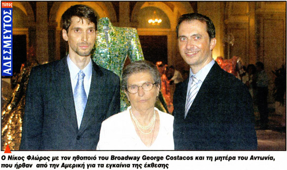 PRESS EXCERPT: Adesmeftos Typos (Unbound Press): Photo (L to R) of Nikos Floros, Antonia Costacos and George Costacos. Photo caption: Nikos Floros with Broadway actor George Costacos and his mother Antonia who arrived from America for the opening of the exhibition.
